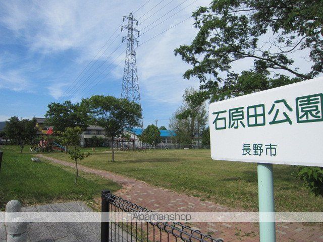 その他　石原田公園（その他）まで4098m