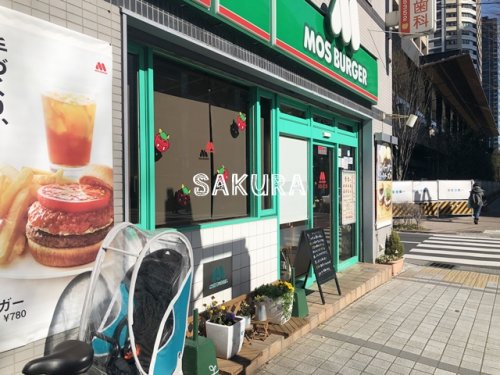 飲食店　モスバーガー武蔵小杉店（飲食店）まで522m