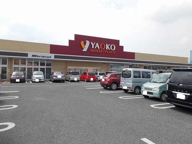 スーパー　ヤオコー（スーパー）まで1300m