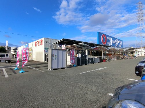 ホームセンター　コーナン　高石富木店（ホームセンター）まで475m