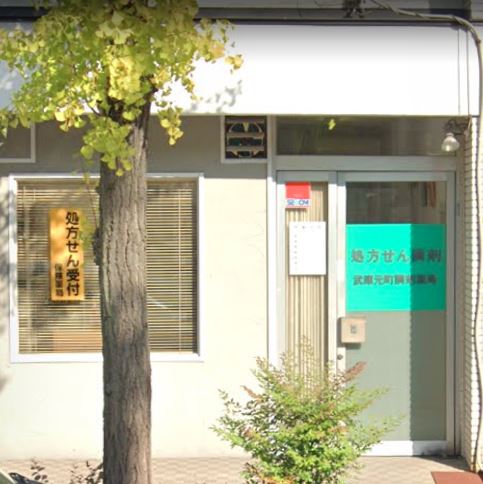ドラックストア　武庫元町調剤薬局（ドラッグストア）まで110m