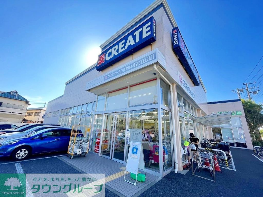 ドラックストア　クリエイトエス・ディー鎌倉材木座店（ドラッグストア）まで220m