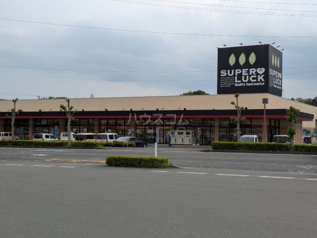 スーパー　スーパーラック 菊川店（スーパー）まで1671m