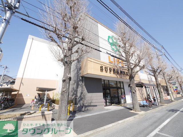 スーパー　ライフ有馬五丁目店（スーパー）まで740m