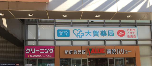 スーパー　（株）イーマート／新鮮食品館薬院バリュー（スーパー）まで492m