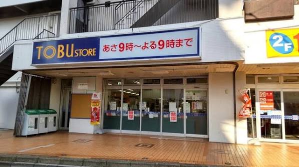 スーパー　東武ストア大師前店（スーパー）まで259m