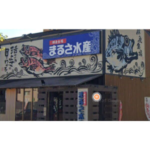 飲食店　マルサ水産　名古屋呼続店（飲食店）まで159m