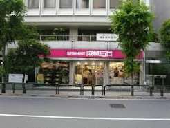 スーパー　成城石井市ヶ谷店（スーパー）まで694m