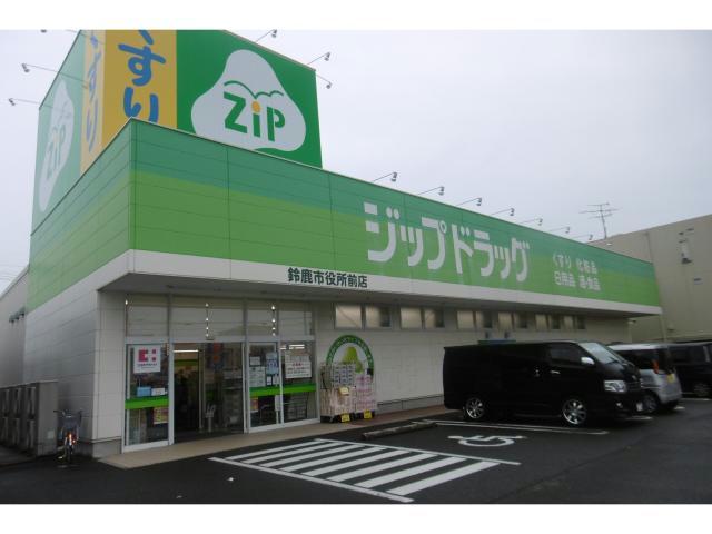 ドラックストア　ジップドラッグ鈴鹿市役所前店（ドラッグストア）まで630m