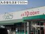 スーパー　まるごう皆生店（スーパー）まで1158m