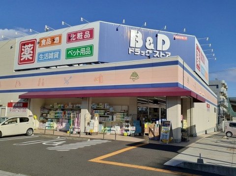 ドラックストア　B&Dドラッグストア 小牧藤島店（ドラッグストア）まで648m