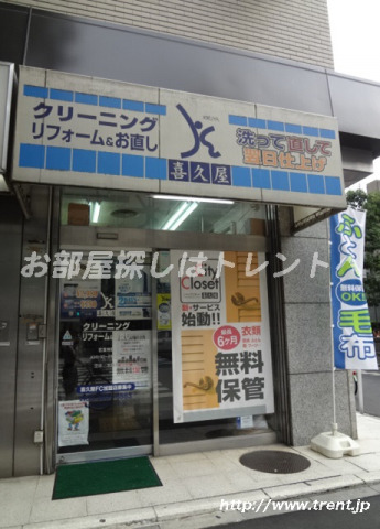 その他　クリーニング喜久屋 江戸川橋（その他）まで110m