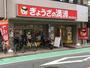 飲食店　ぎょうざの満洲 東村山西口店（飲食店）まで501m
