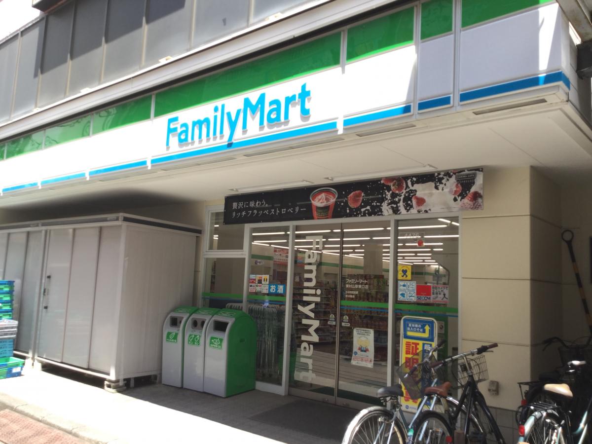 コンビニ　ファミリーマート 東村山駅東口店（コンビニ）まで572m