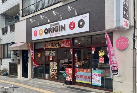 飲食店　キッチンオリジン 道灌山下店（飲食店）まで819m