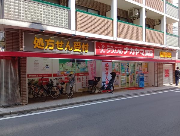 ドラックストア　ナカヤマ薬局（ドラッグストア）まで90m