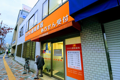 ドラックストア　ひかわ調剤薬局（ドラッグストア）まで323m