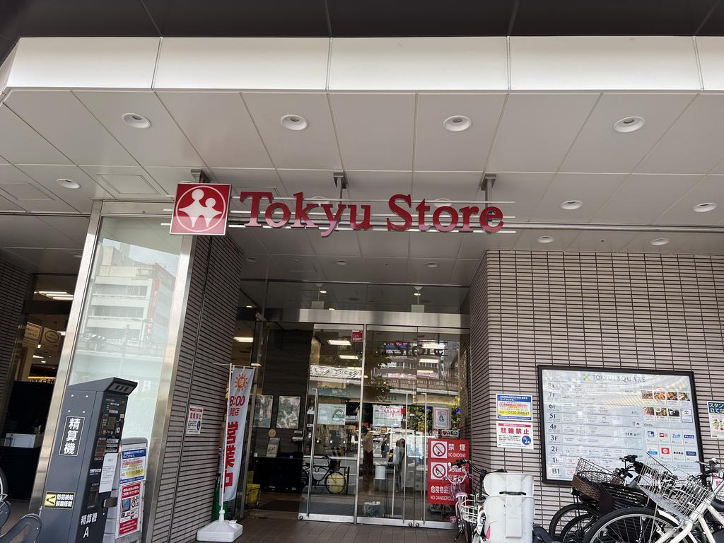 スーパー　東急ストア五反田店（スーパー）まで345m