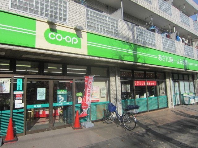 その他　コープみらい車返店（その他）まで932m