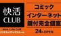 その他　快活CLUB(クラブ) 久留米上津バイパス店（その他）まで652m