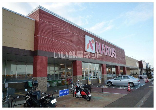 スーパー　NARUS(ナルス) 南高田店（スーパー）まで2187m