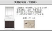 洗面設備　完成イメージ
