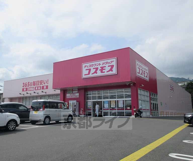 ドラックストア　ディスカウントドラッグ コスモス 木の岡店（ドラッグストア）まで403m