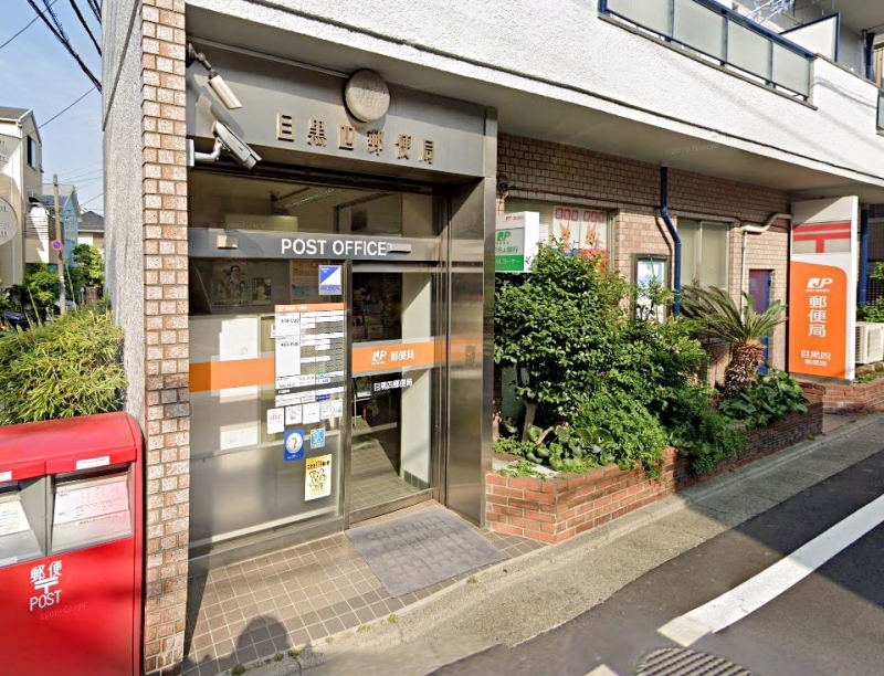 郵便局　目黒四郵便局（郵便局）まで88m