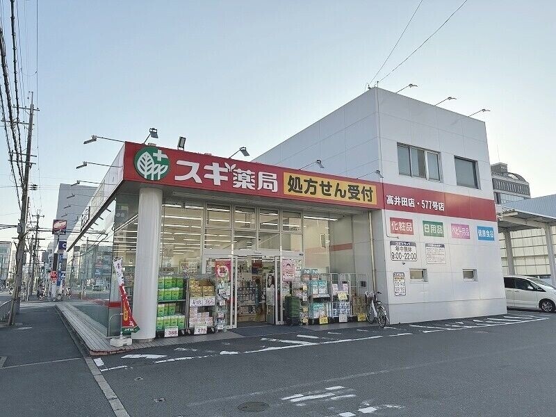 ドラックストア　スギ薬局高井田店（ドラッグストア）まで188m