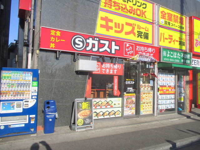飲食店　Sガスト稲田堤駅店（飲食店）まで1630m