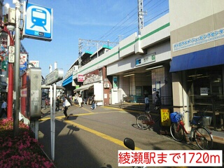 その他　綾瀬駅（その他）まで1720m