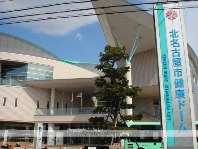 その他　北名古屋市健康ドーム（その他）まで360m