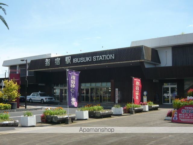 その他　指宿駅（その他）まで750m
