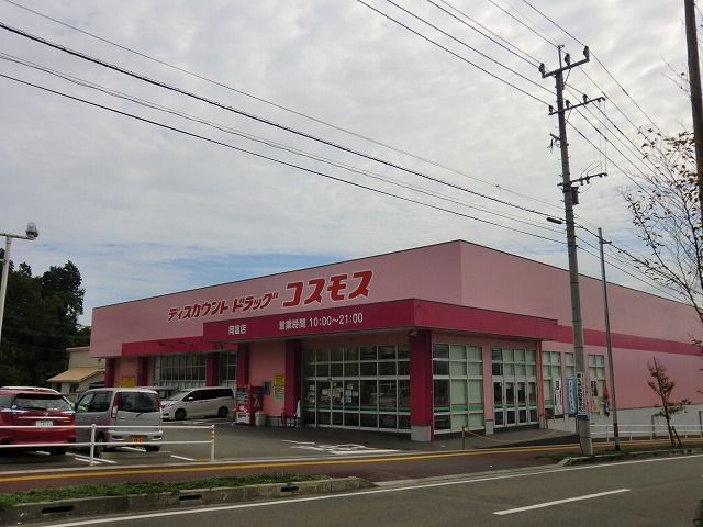 ドラックストア　コスモス岡富店（ドラッグストア）まで170m