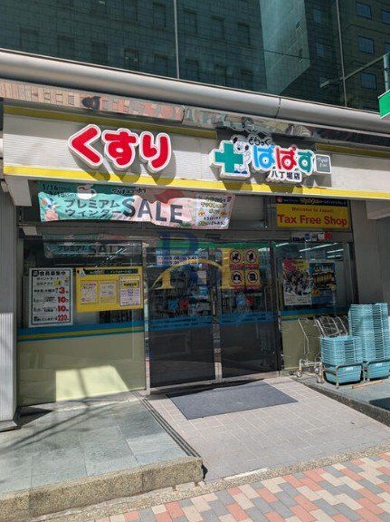 ドラックストア　どらっぐぱぱす八丁堀店（ドラッグストア）まで370m