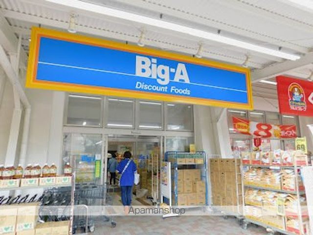 スーパー　ビッグ・エー江東大島団地店（スーパー）まで121m