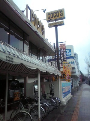 飲食店　ココス 上戸田店（飲食店）まで347m