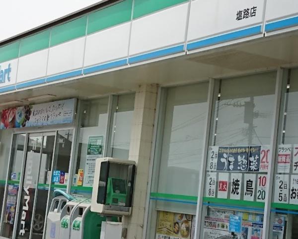 コンビニ　ファミリーマート 塩路店（コンビニ）まで1624m