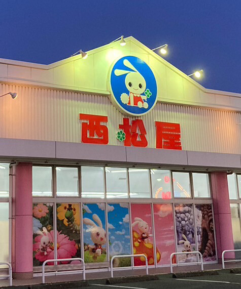 ショッピングセンター　西松屋千葉末広店（ショッピングセンター）まで1516m