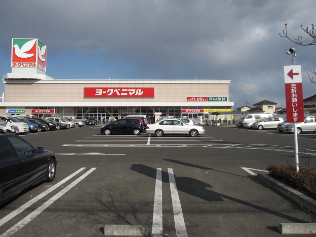 スーパー　ヨークベニマル遠見塚店（スーパー）まで400m