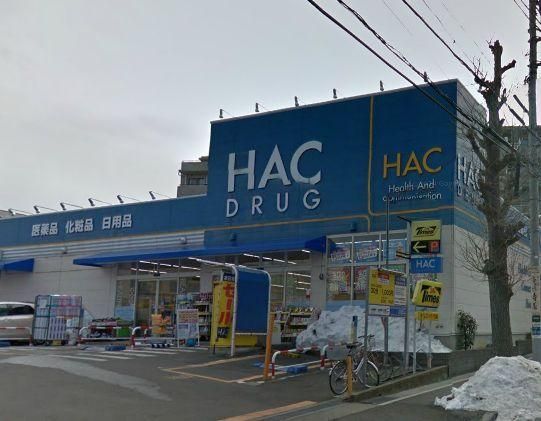 ドラックストア　ハックドラッグ江の島店（ドラッグストア）まで1099m