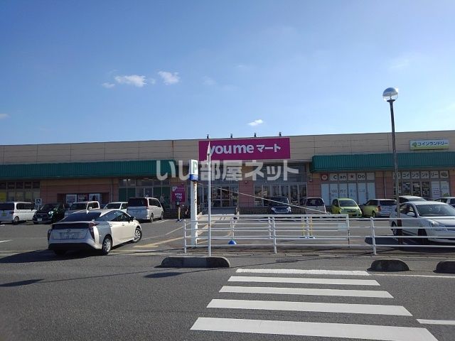 スーパー　ゆめマート　川棚店（スーパー）まで3455m
