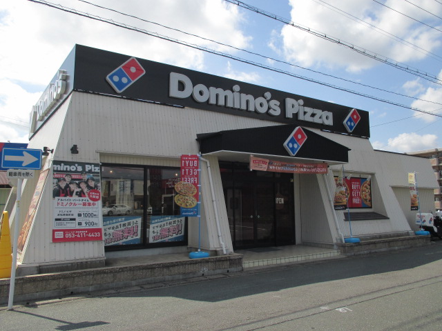 飲食店　ドミノピザ原島店（飲食店）まで679m