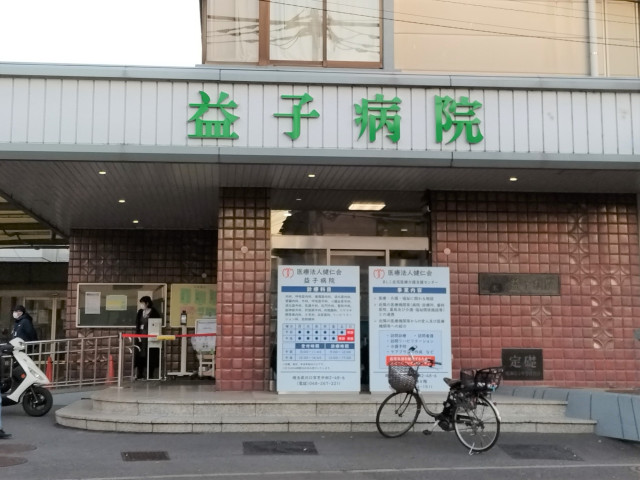 病院　益子病院（病院）まで400m