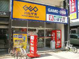 レンタルビデオ　ゲオ福岡大博通店（レンタルビデオ）まで274m