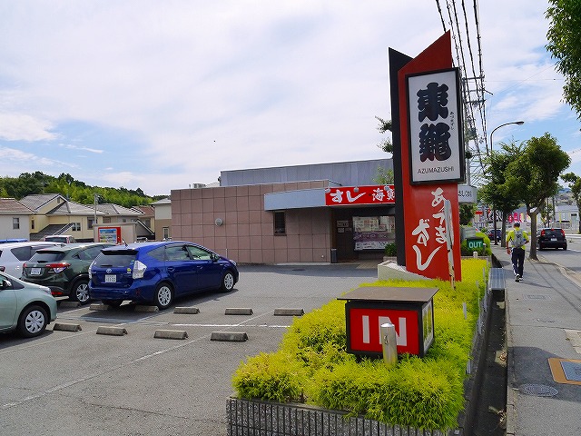 飲食店　東鮓 おしくま店（飲食店）まで1735m