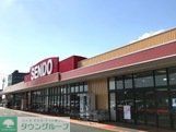 スーパー　せんどう茂原店（スーパー）まで920m