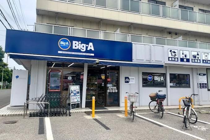 スーパー　ビッグ・エー川口新井町店（スーパー）まで703m