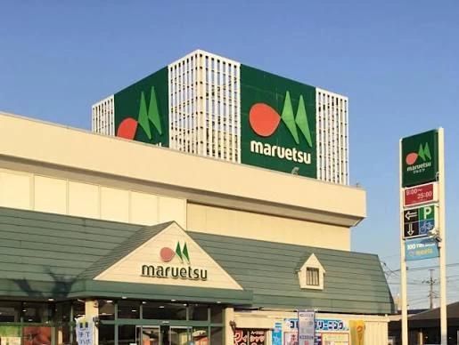 スーパー　マルエツ 元郷店（スーパー）まで839m