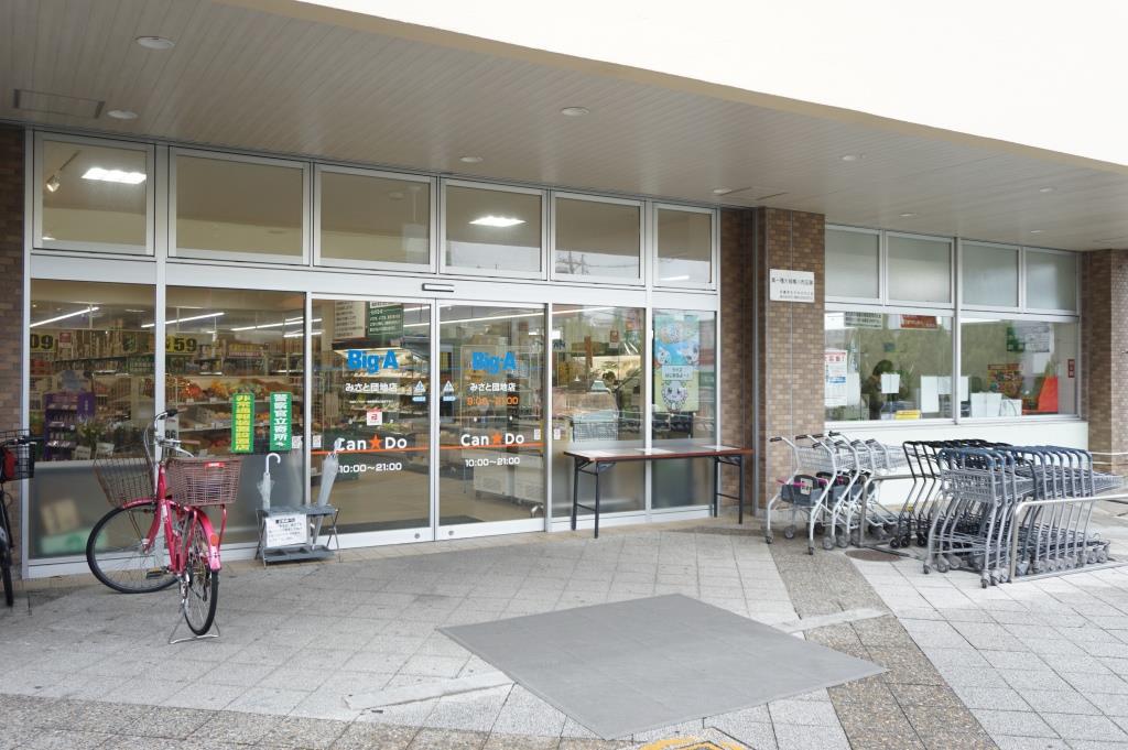 スーパー　ビッグ・エー みさと団地店（スーパー）まで1660m